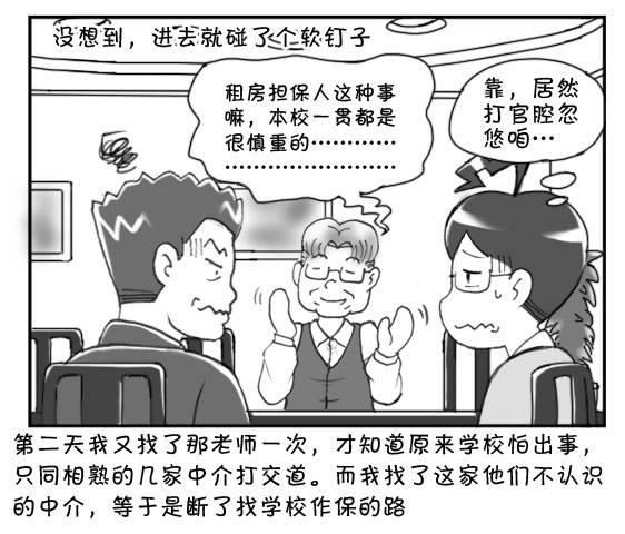 《日在日本》192 找房记（二） 第4页