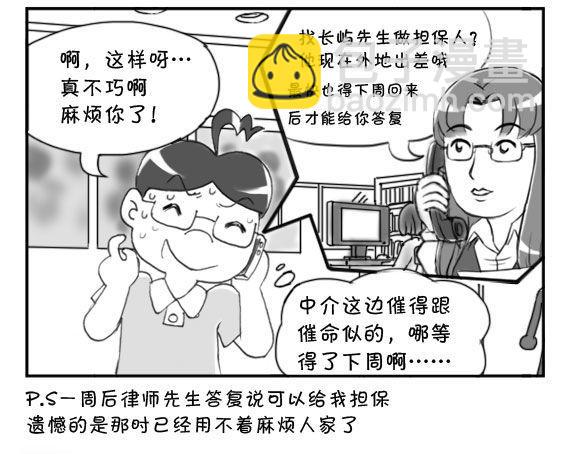《日在日本》192 找房记（二） 第5页