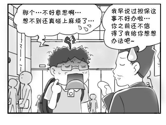 《日在日本》192 找房记（二） 第6页