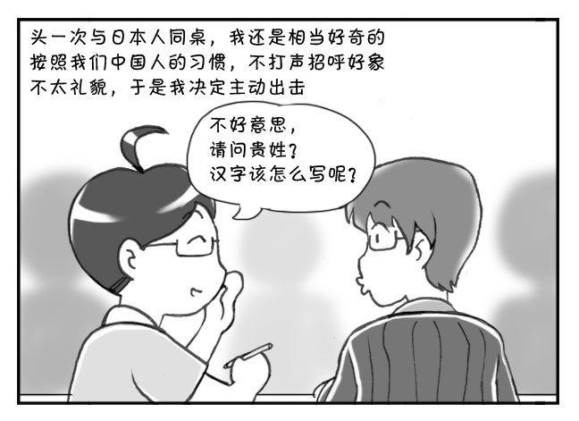 《日在日本》189 请问贵姓 第2页