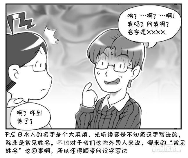 《日在日本》189 请问贵姓 第3页