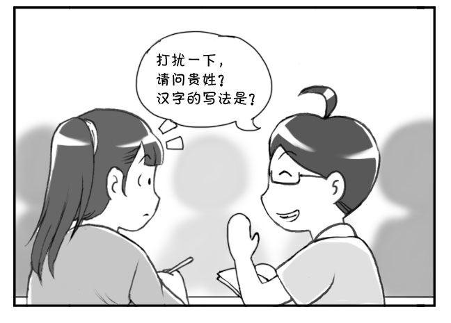 《日在日本》189 请问贵姓 第4页