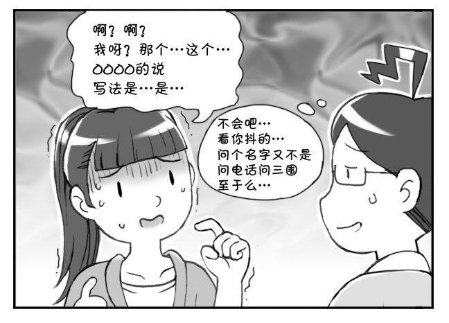 《日在日本》189 请问贵姓 第5页