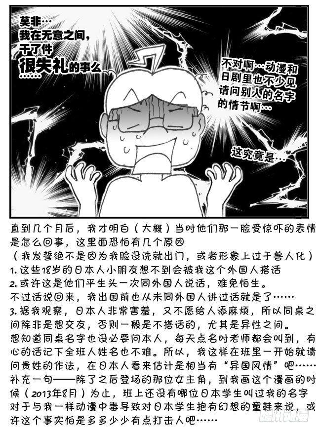 《日在日本》189 请问贵姓 第6页