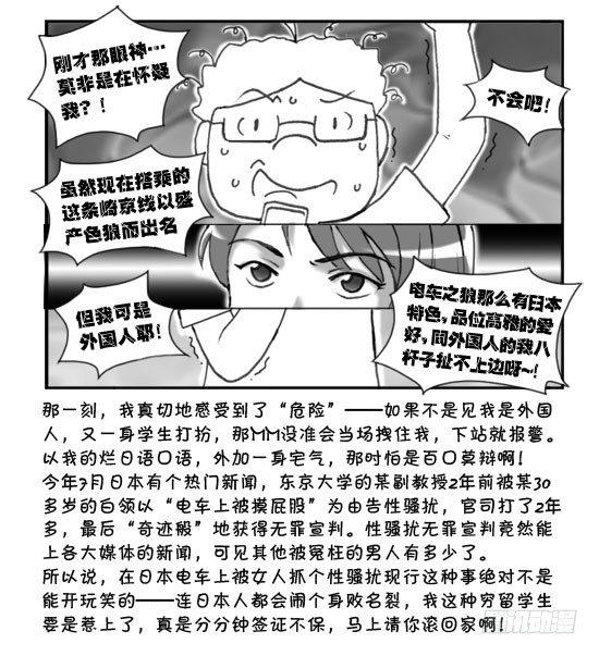 《日在日本》190 电车之狼 第3页
