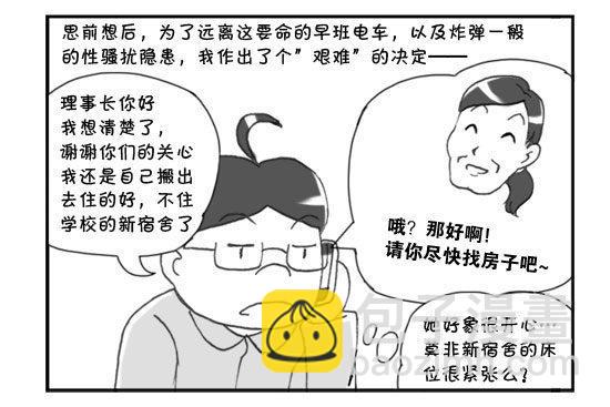 《日在日本》190 电车之狼 第5页