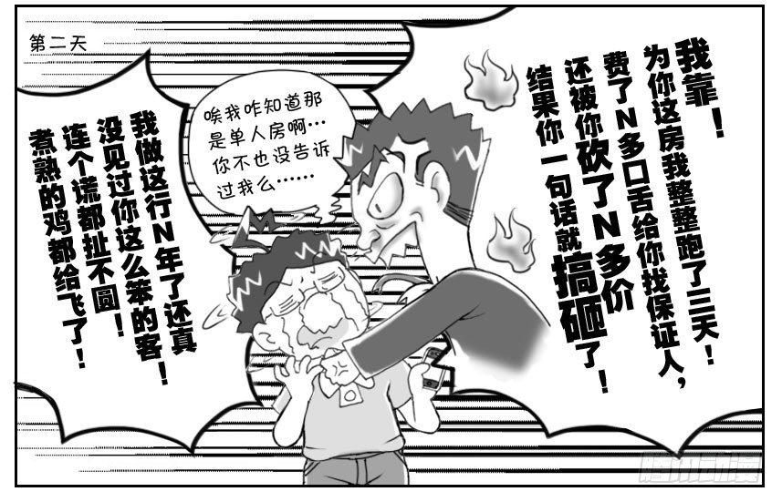 《日在日本》193 找房记(三) 第10页