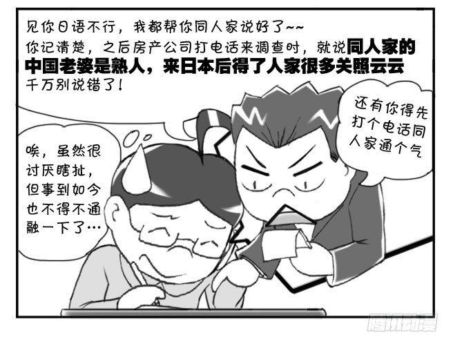 《日在日本》193 找房记(三) 第2页