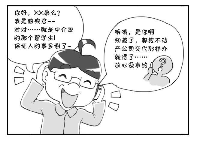 《日在日本》193 找房记(三) 第3页