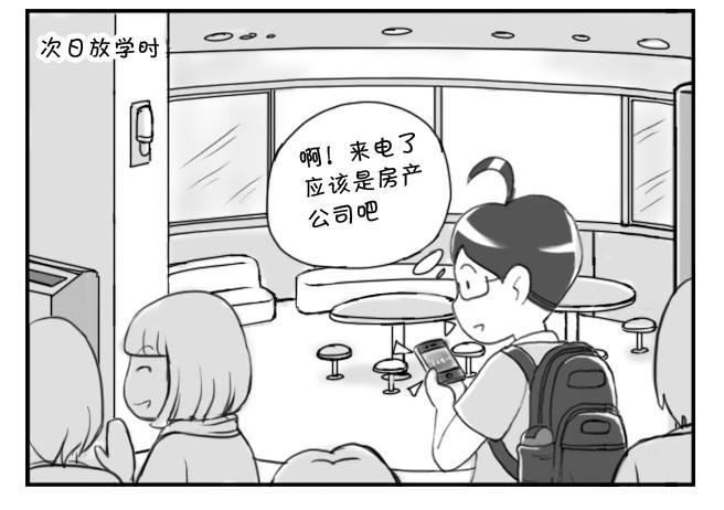 《日在日本》193 找房记(三) 第4页