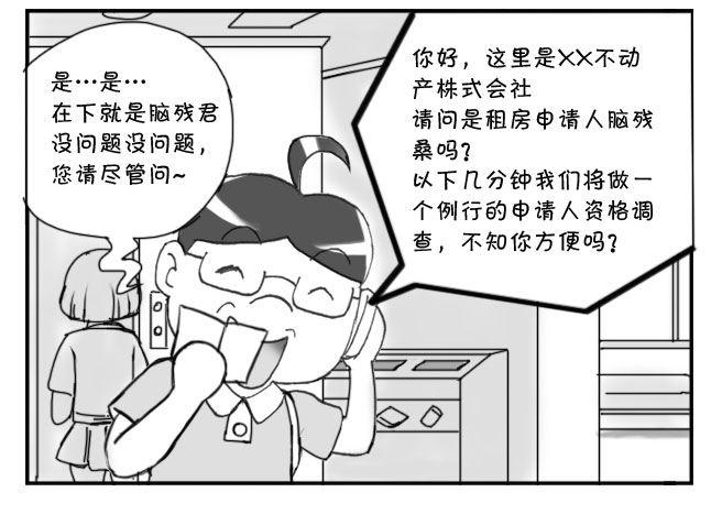 《日在日本》193 找房记(三) 第5页