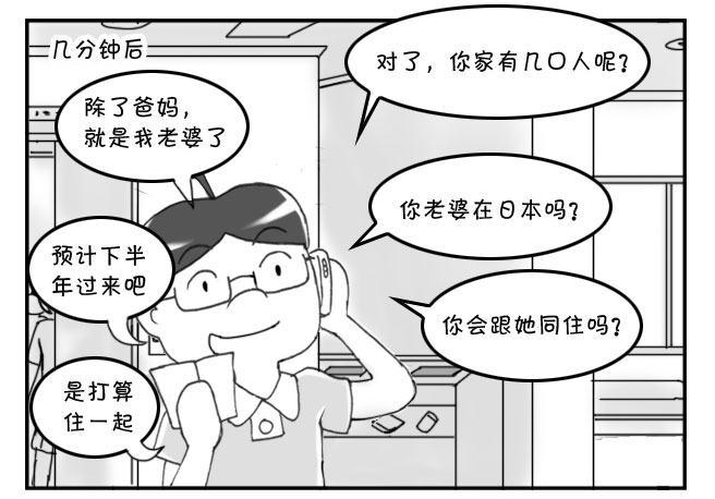 《日在日本》193 找房记(三) 第6页