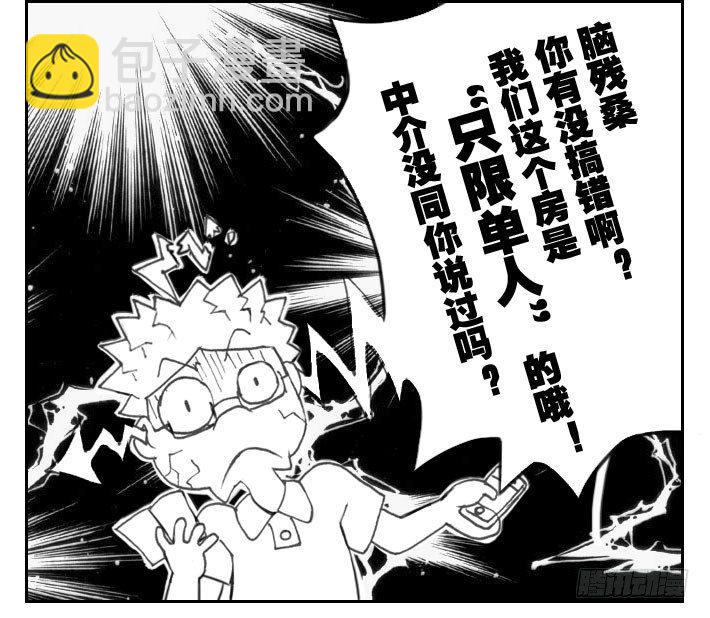《日在日本》193 找房记(三) 第8页
