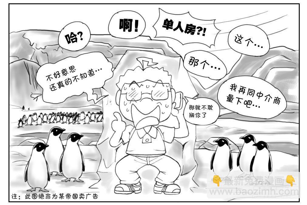 《日在日本》193 找房记(三) 第9页