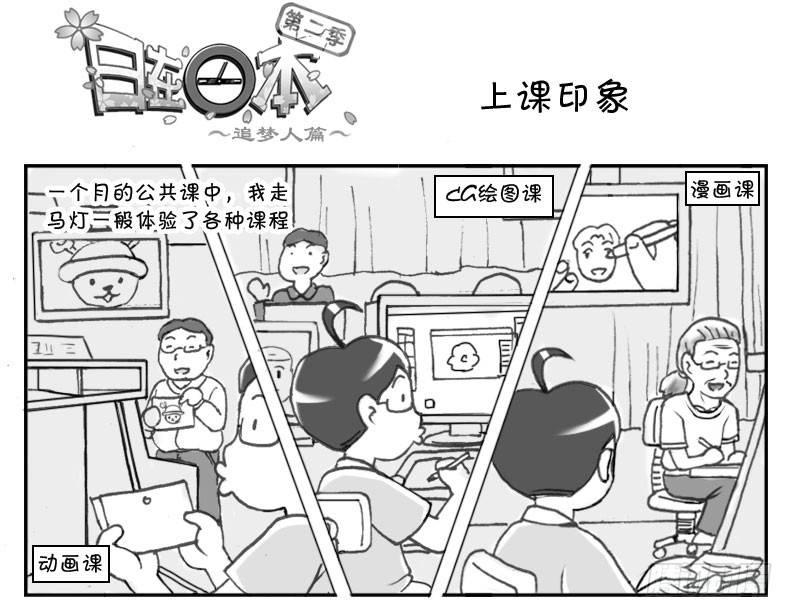 《日在日本》196 上课印象 第1页