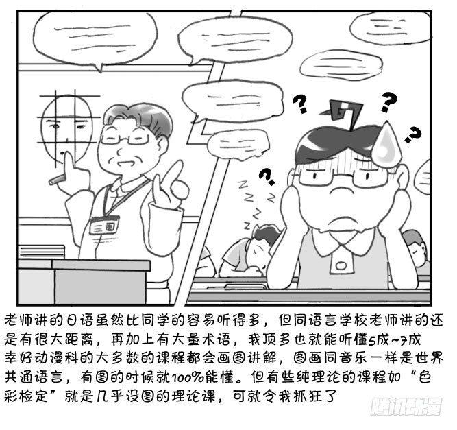 《日在日本》196 上课印象 第2页