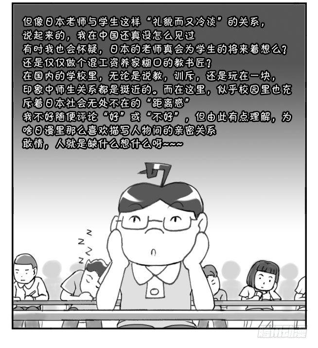 《日在日本》196 上课印象 第6页