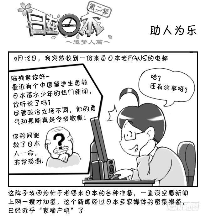 《日在日本》194 助人为乐 第1页