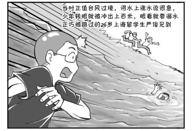 《日在日本》194 助人为乐 第3页