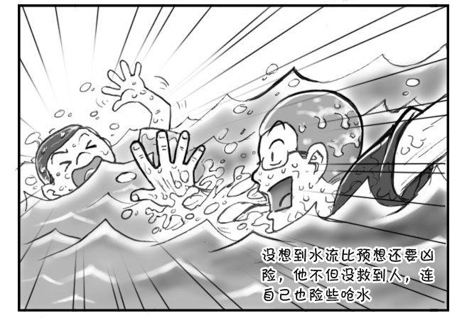 《日在日本》194 助人为乐 第4页