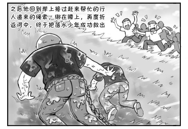 《日在日本》194 助人为乐 第5页
