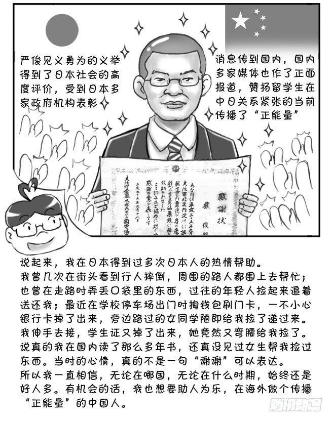 《日在日本》194 助人为乐 第6页