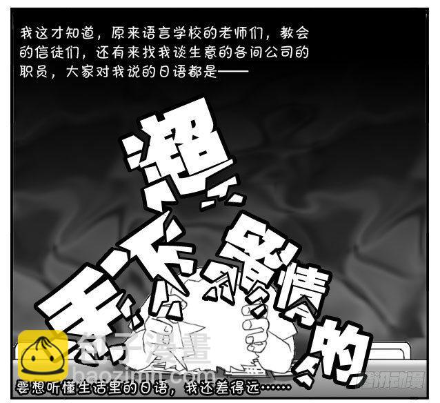 《日在日本》195 孤岛生活 第5页
