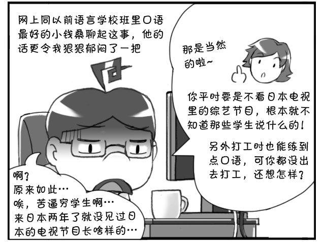 《日在日本》195 孤岛生活 第6页