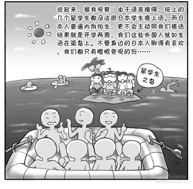 《日在日本》195 孤岛生活 第7页