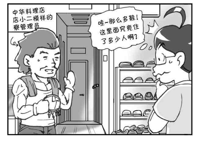 《日在日本》200集 找房记(四) 第1页