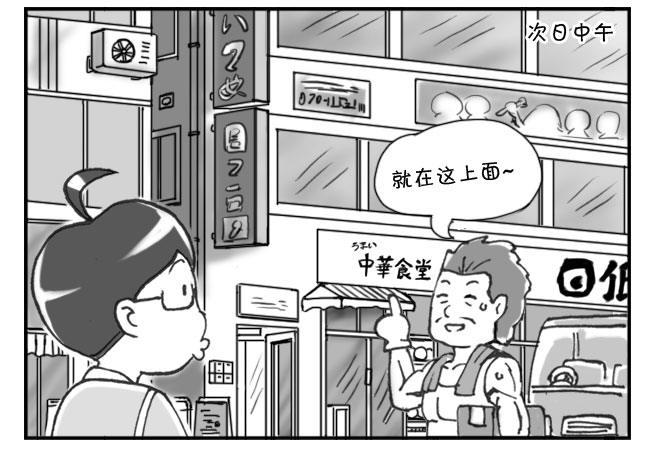 《日在日本》200集 找房记(四) 第2页