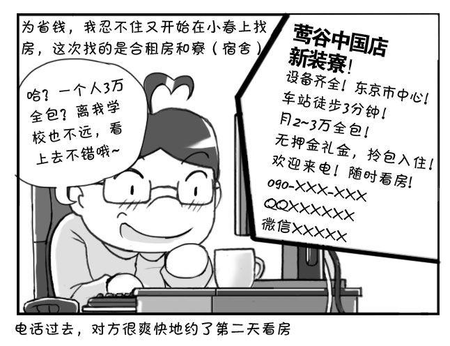 《日在日本》200集 找房记(四) 第3页