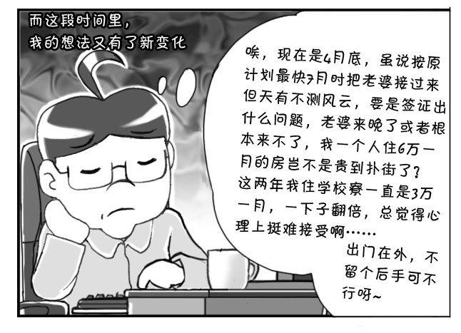 《日在日本》200集 找房记(四) 第4页