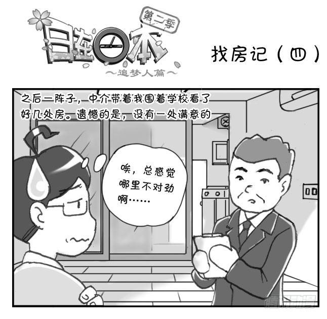 《日在日本》200集 找房记(四) 第5页