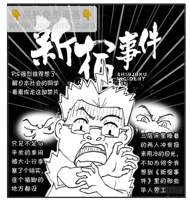 《日在日本》200集 找房记(四) 第8页