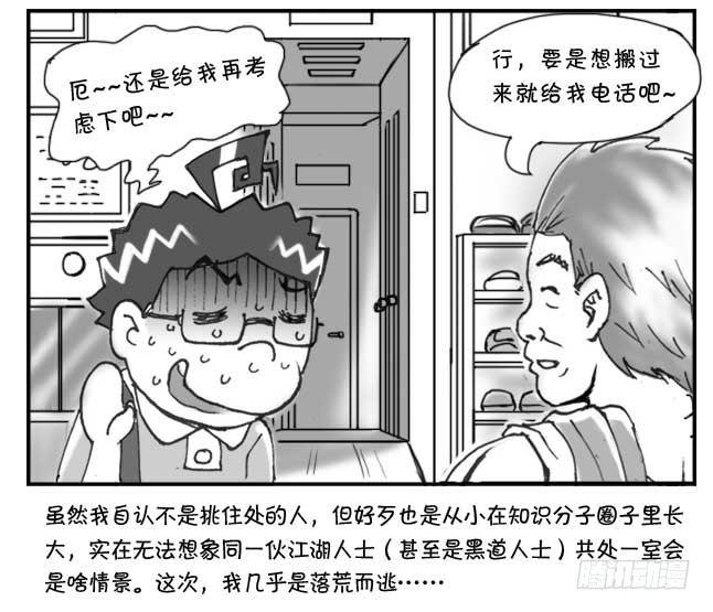 《日在日本》200集 找房记(四) 第9页