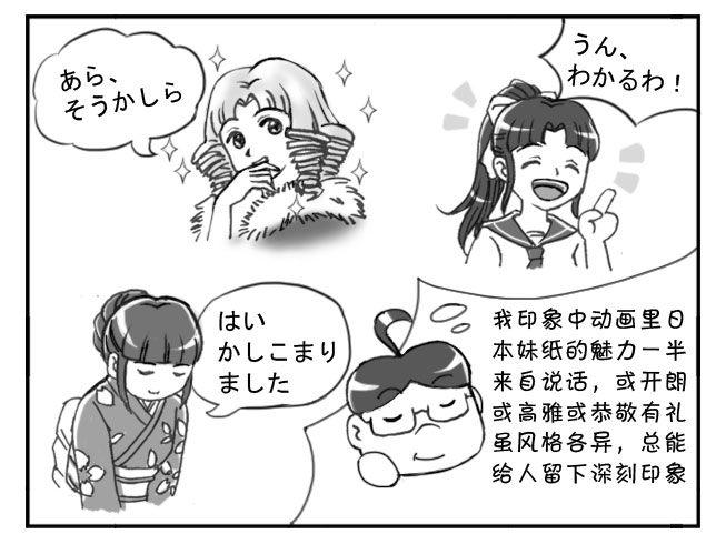 《日在日本》199　学生印象（三） 第2页