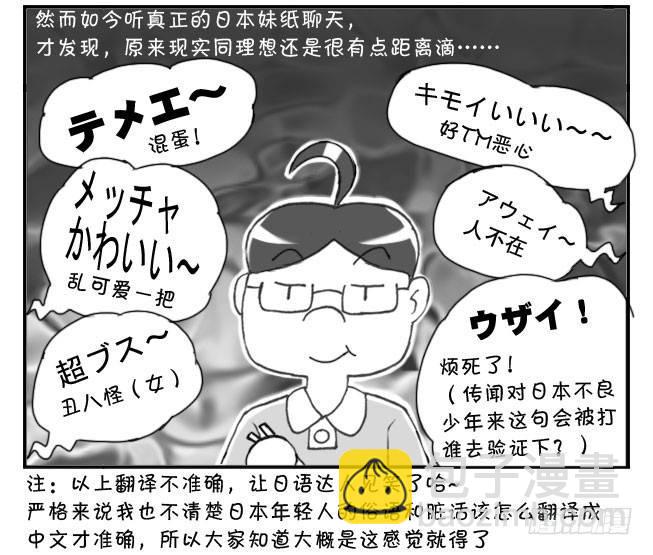《日在日本》199　学生印象（三） 第3页