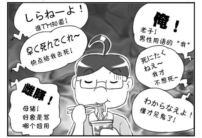 《日在日本》199　学生印象（三） 第4页
