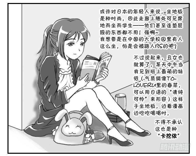 《日在日本》198 学生印象(2) 第2页