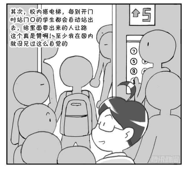 《日在日本》198 学生印象(2) 第3页