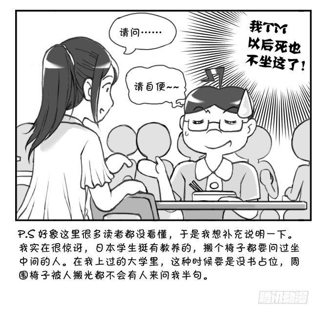 《日在日本》198 学生印象(2) 第7页