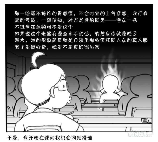 《日在日本》203 初次搭讪 第2页