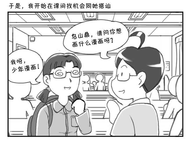 《日在日本》203 初次搭讪 第3页