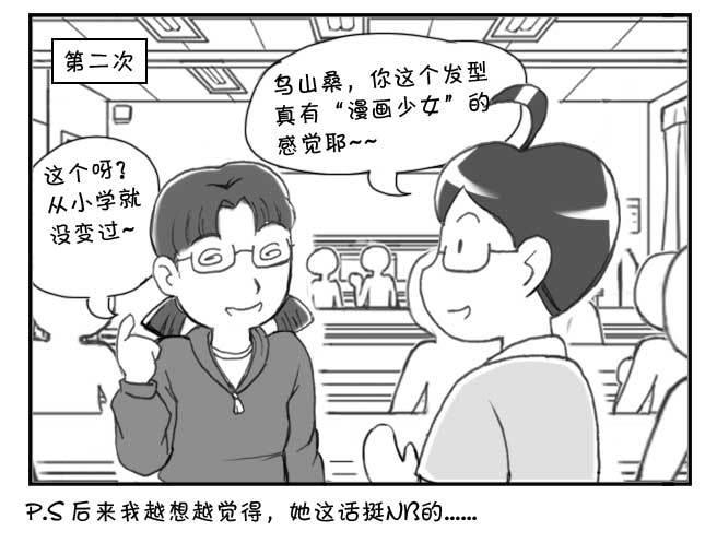 《日在日本》203 初次搭讪 第4页
