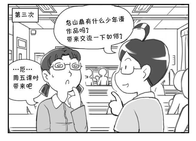 《日在日本》203 初次搭讪 第5页