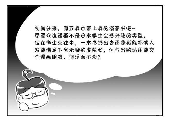 《日在日本》203 初次搭讪 第6页