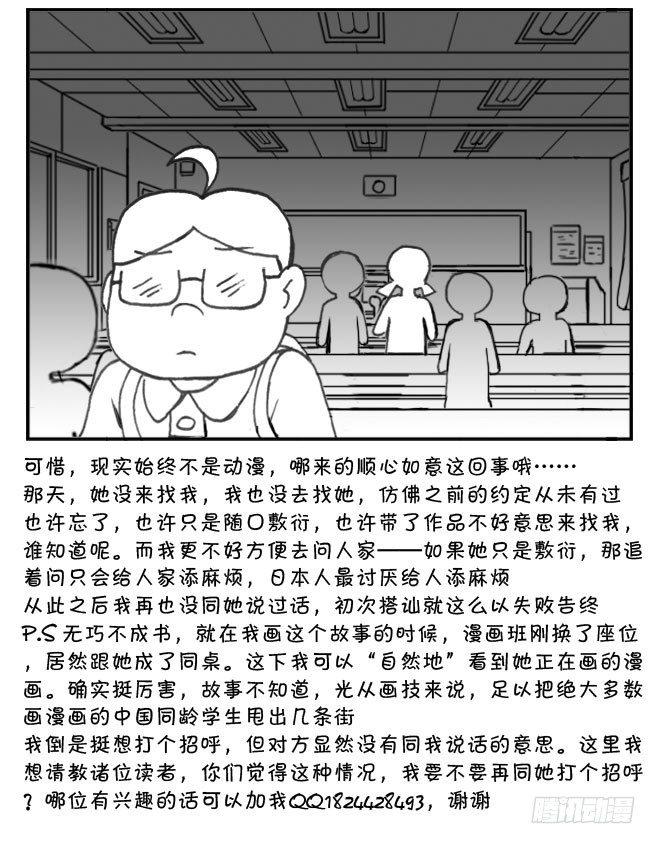 《日在日本》203 初次搭讪 第7页