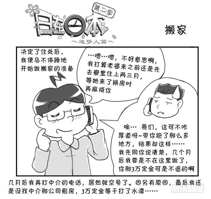 《日在日本》202 搬家 第2页