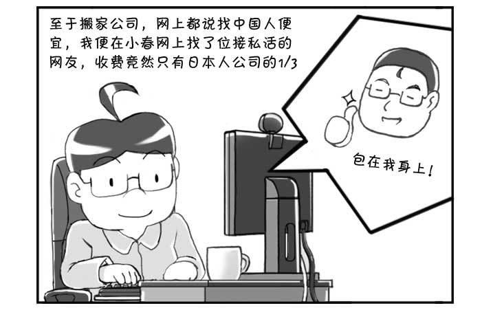 《日在日本》202 搬家 第3页